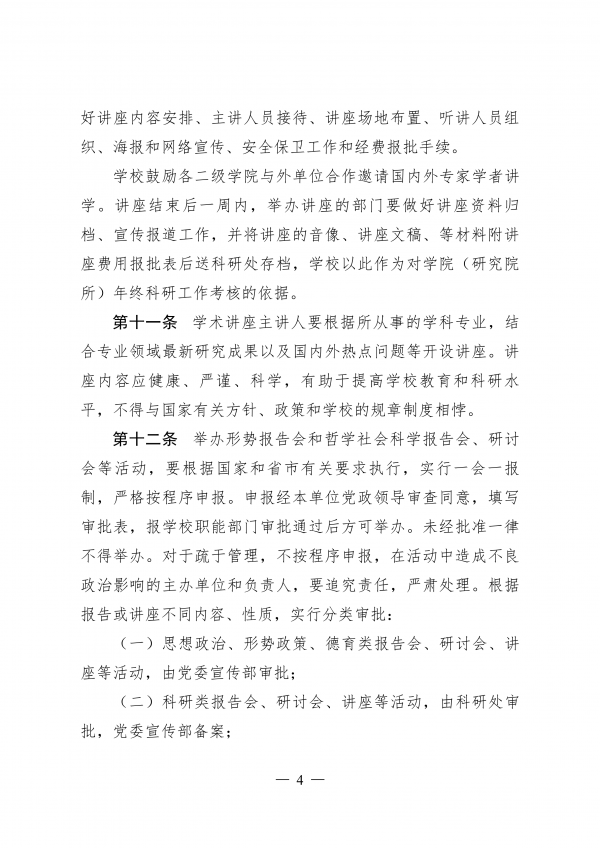 盐城幼儿师范高等专科学校学术交流活动管理办法（试行）_03.png