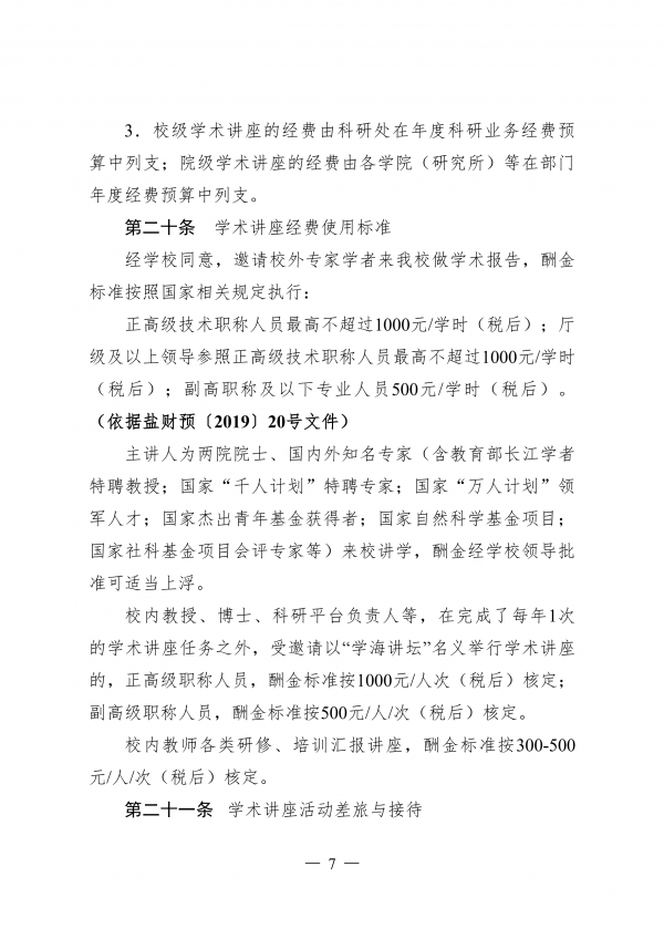 盐城幼儿师范高等专科学校学术交流活动管理办法（试行）_06.png